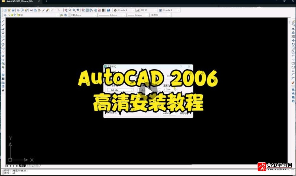 AutoCAD2006安装教程