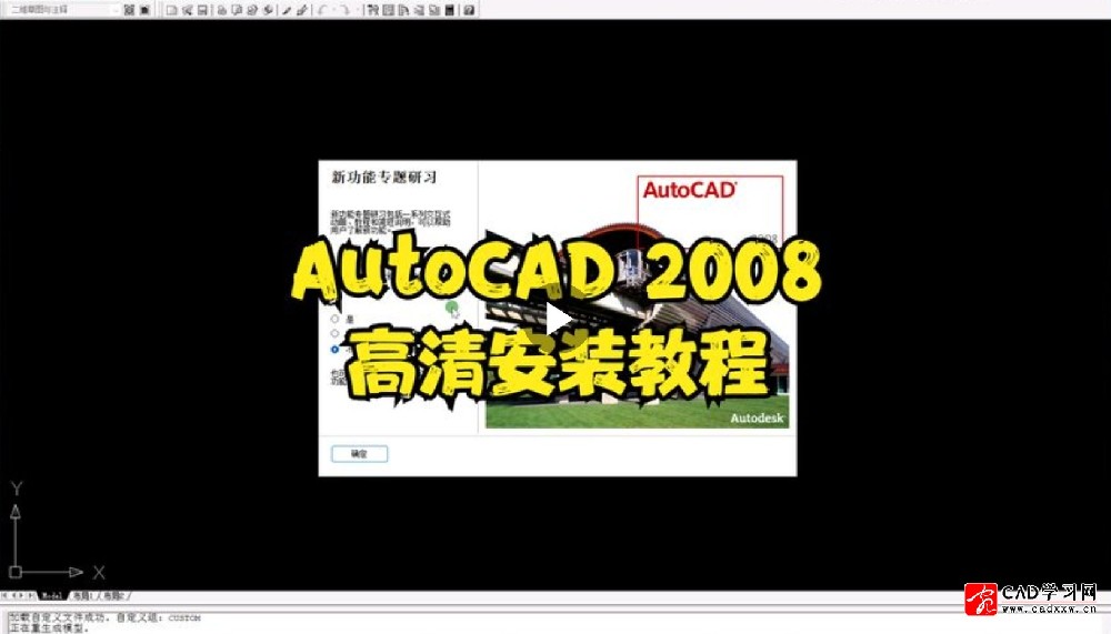 AutoCAD2008安装教程