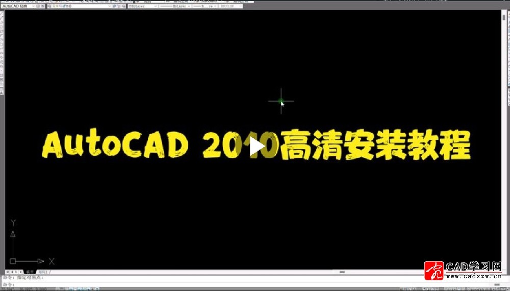 AutoCAD2010安装教程