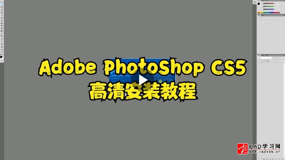 Adobe PhotoShop CS5安装教程
