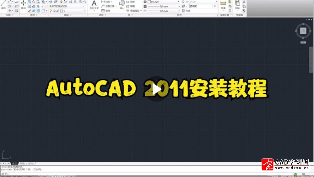 AutoCAD2011安装教程