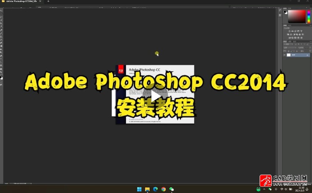 Adobe Photoshop CC2014安装教程