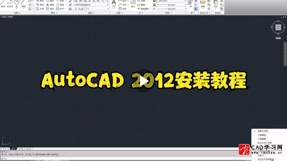 AutoCAD2012安装教程