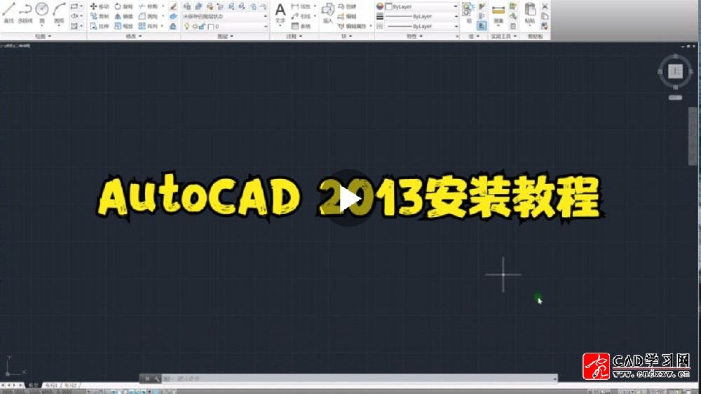 AutoCAD2013安装教程
