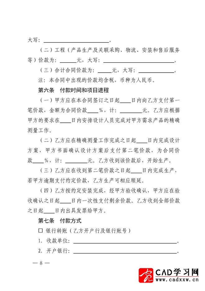 上海出台全屋家居定制合同示范文本：按项目进度分三次付款