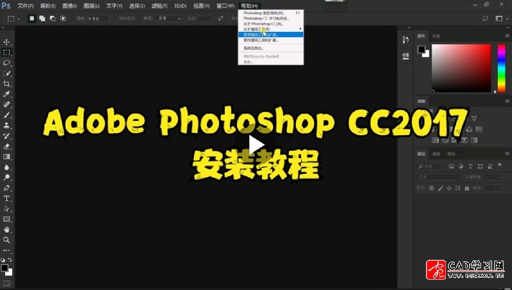 Adobe Photoshop CC2017安装教程