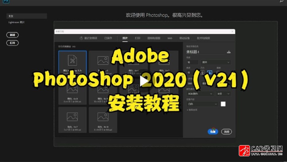Adobe PhotoShop 2020（v21）安装教程