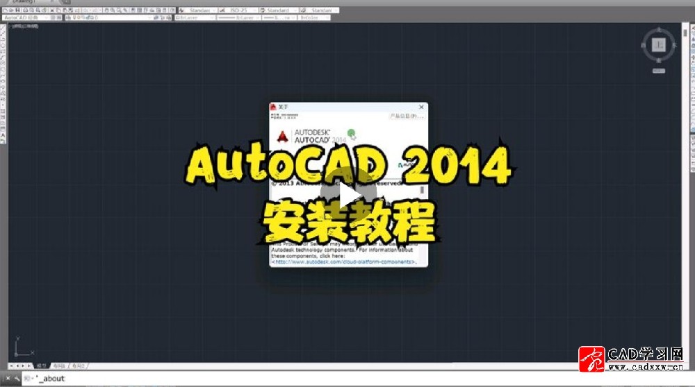 AutoCAD2014安装教程