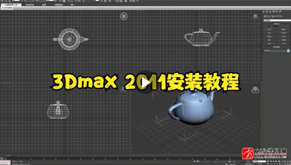 3Dmax 2011安装教程