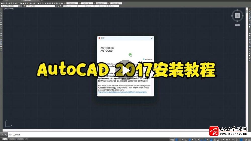 AutoCAD2017安装教程