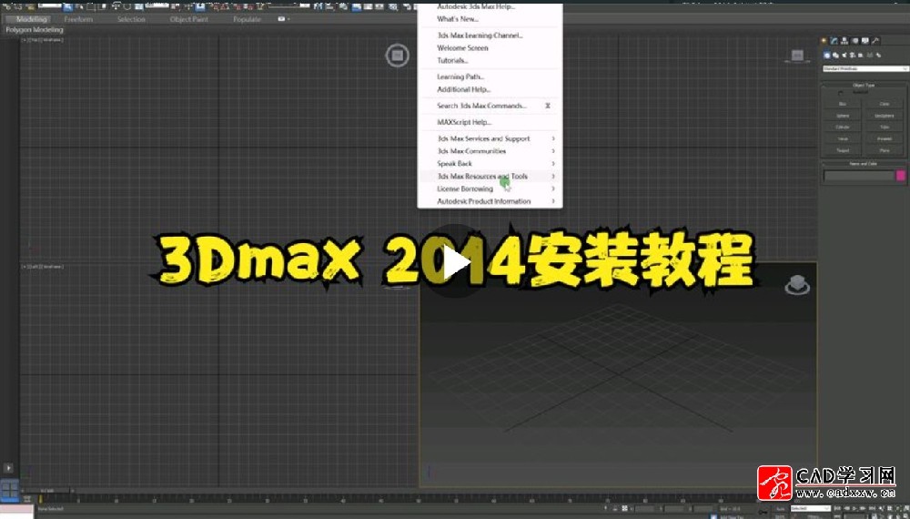 3Dmax 2014安装教程