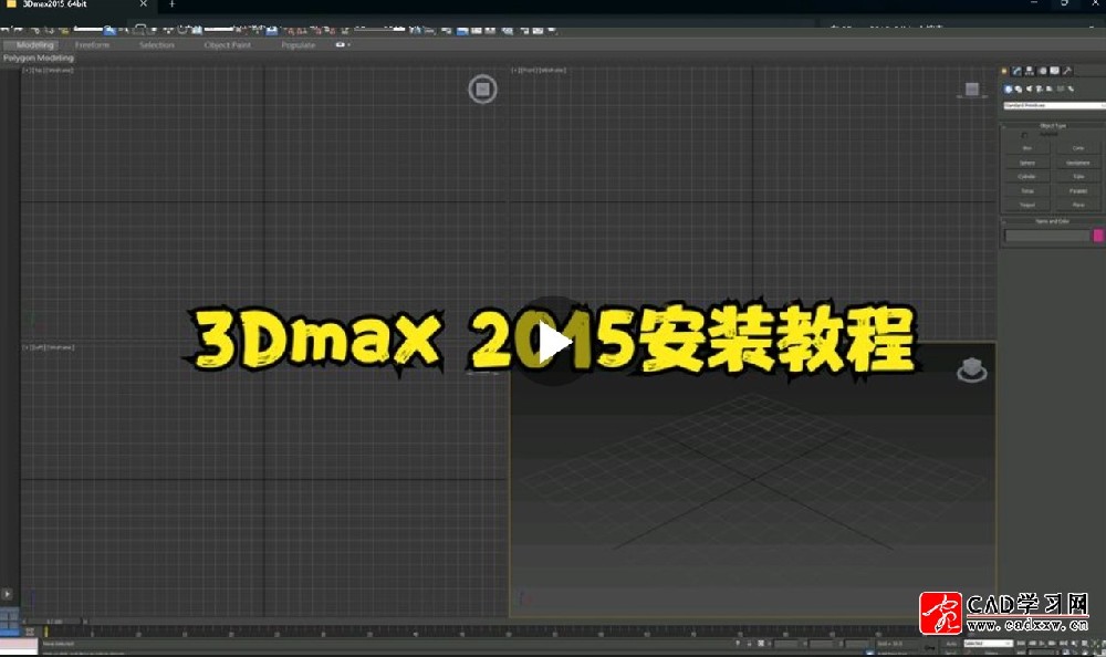 3Dmax 2015安装教程