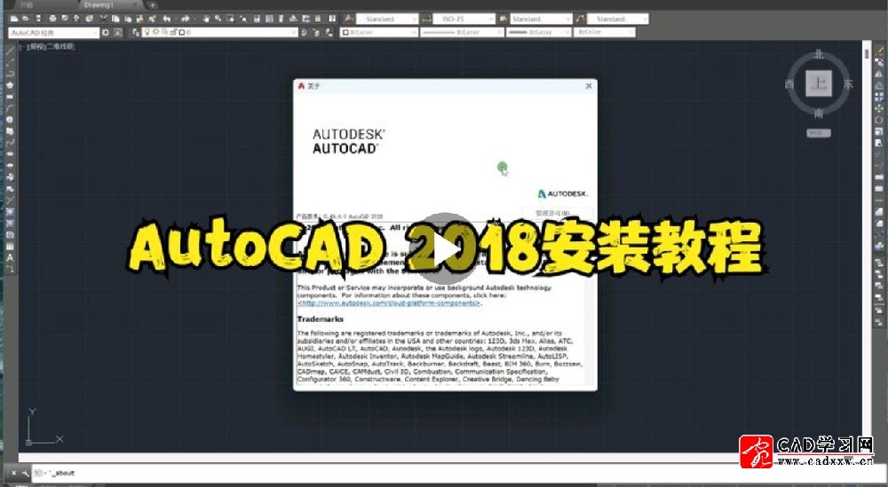 AutoCAD2018安装教程