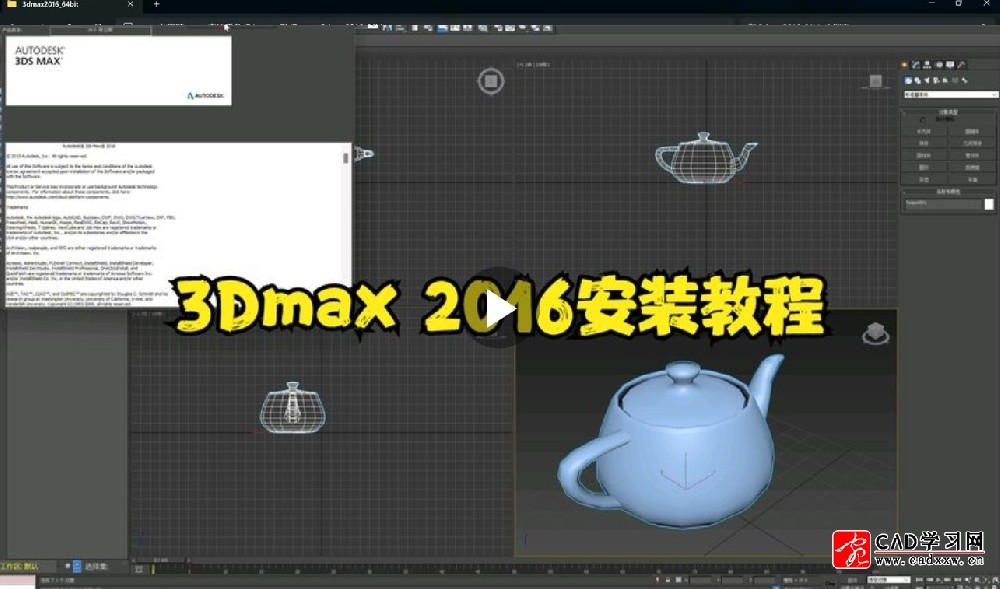 3Dmax 2016安装教程