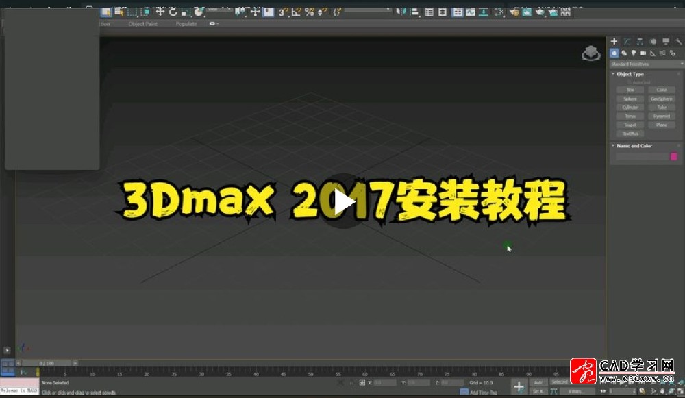 3Dmax 2017安装教程