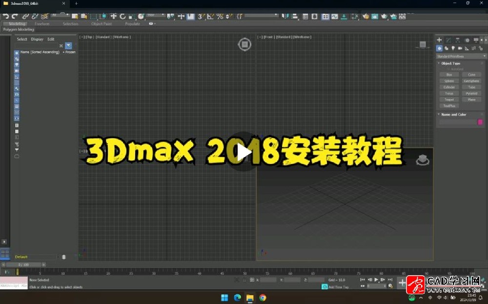3Dmax 2018安装教程