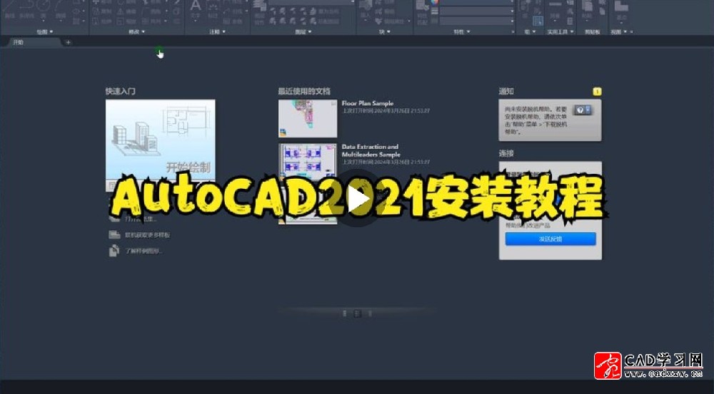 AutoCAD2021安装教程