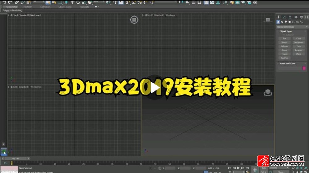 3Dmax2019安装教程