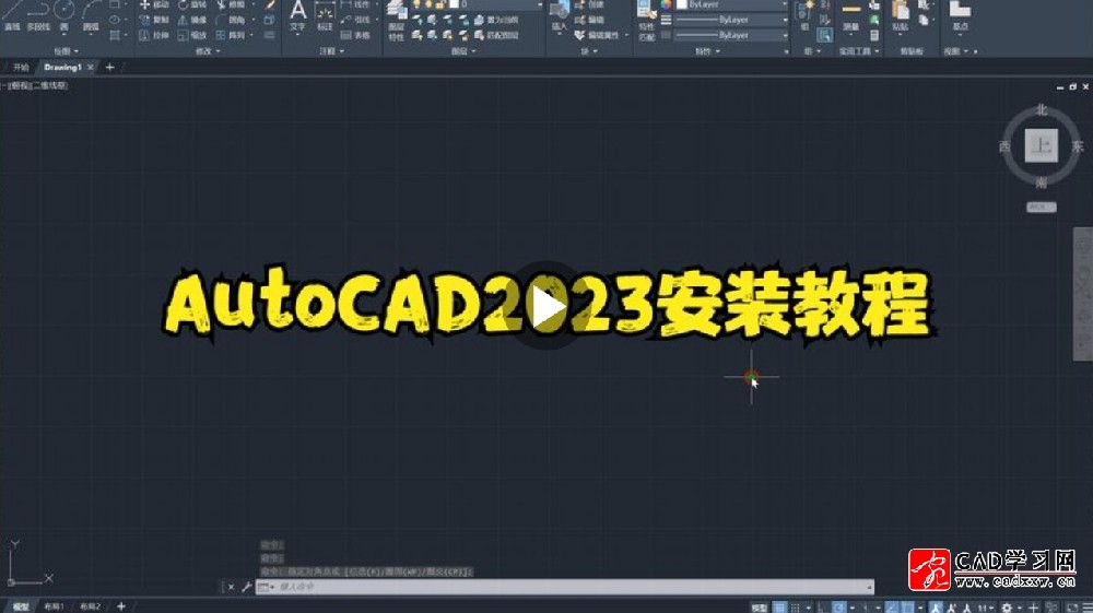AutoCAD2023安装教程