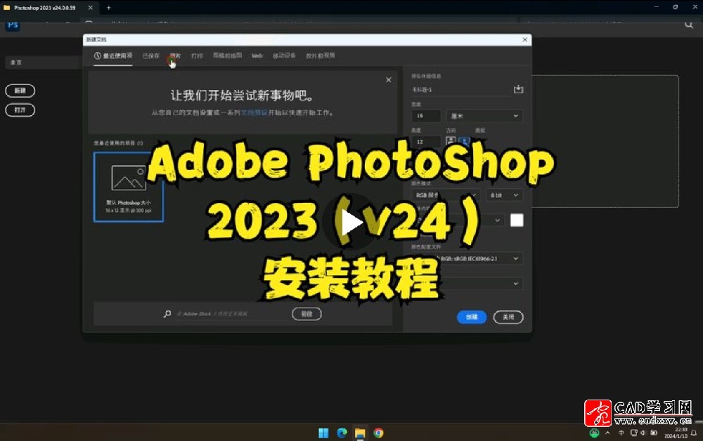 Adobe PhotoShop 2023（v24）安装教程