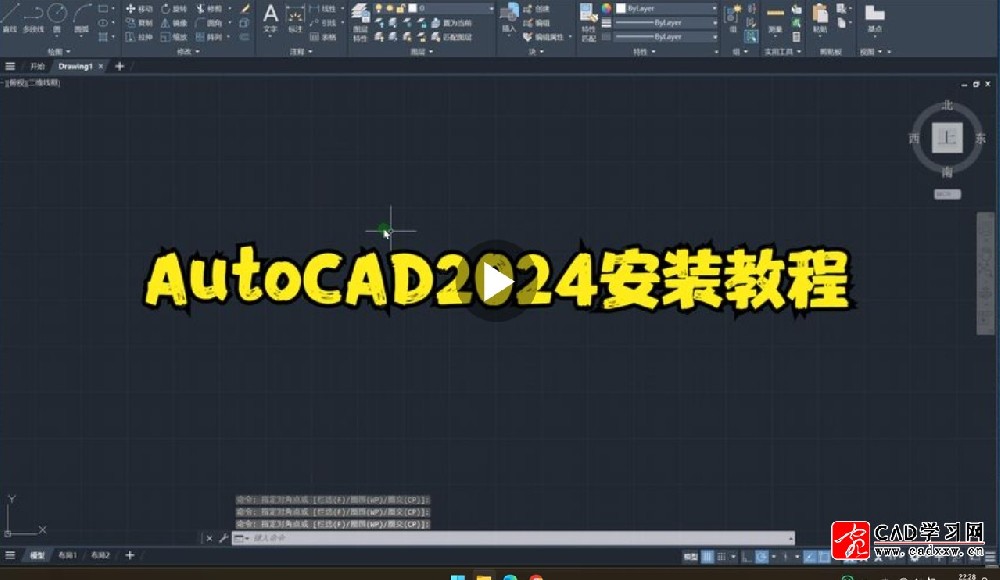 AutoCAD2024安装教程
