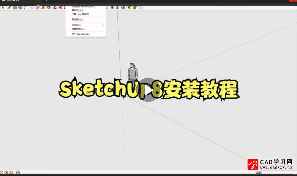 SketchUp8安装教程