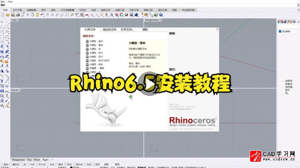Rhino6.5安装教程